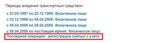 Регистрация снятых с учета авто: что это означает?