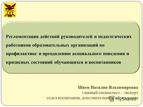 Регламентация действий: смысл и назначение