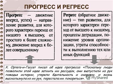 Регресс процесса: суть и значение