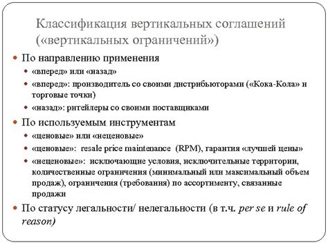 Регулирование вертикальных соглашений в законодательстве