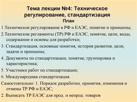 Регулирование и стандартизация чека био