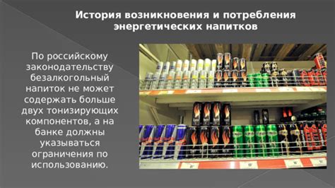 Регулирование потребления энергетических напитков в Московской области