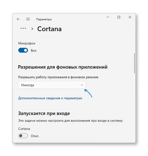 Регулировка работы фонового режима