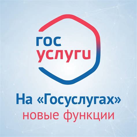 Регулярные обновления и новые функции личного кабинета портала госуслуг