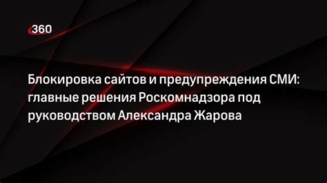 Регуляции Роскомнадзора: контроль, блокировка и мониторинг