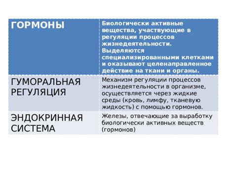 Регуляция процессов в организме с помощью гормона простагландин