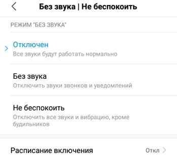 Режимы работы уведомлений без звука