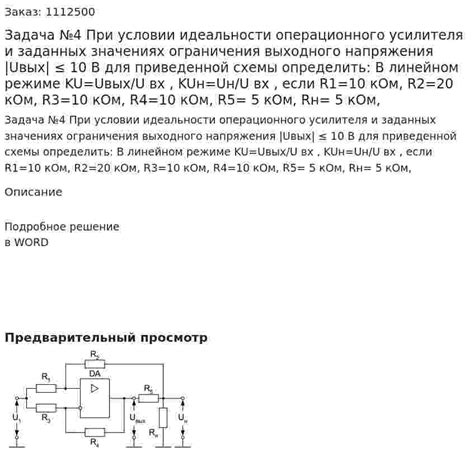 Режимы работы электронных устройств при различных значениях выходного напряжения