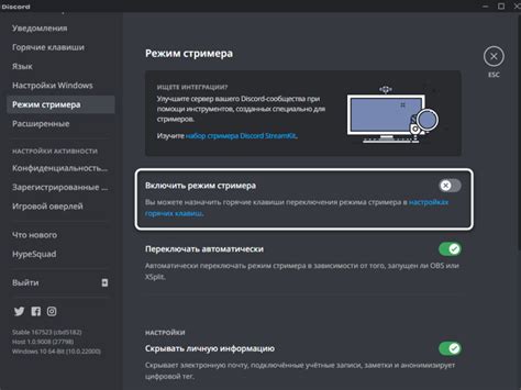 Режим стримера в Discord