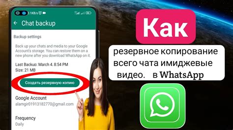 Резервное копирование WhatsApp