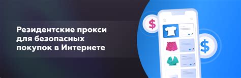 Резидентские прокси: новые возможности онлайн