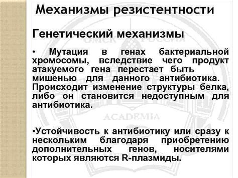 Резистентность к лекарствам