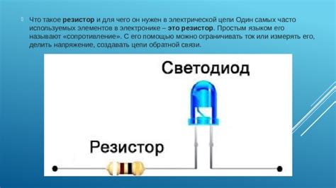 Резистор Ом: основные понятия и применение