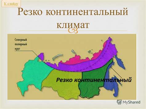 Резко континентальный климат: основные характеристики