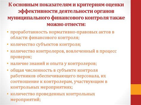 Результативность деятельности Российского органа финансового контроля