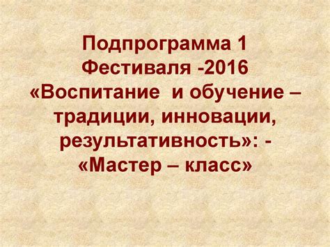 Результативность и инновации