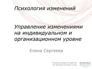 Результаты индифферентного отношения на индивидуальном уровне