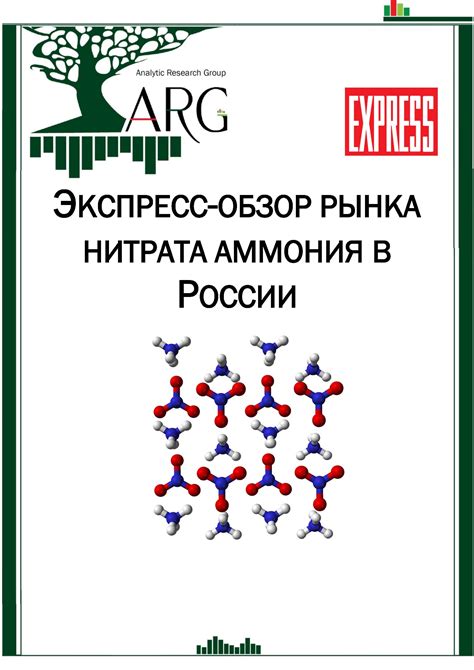 Результаты исследований эффективности нитрата аммония в сельском хозяйстве