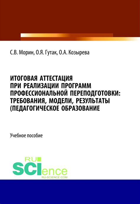 Результаты итогов переподготовки