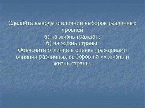 Результаты и выводы о влиянии "потверкаешь" на жизнь