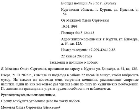 Результаты написания заявления в полицию о побоях: что дальше?