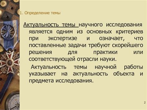 Результаты научных исследований, подтверждающие актуальность темы