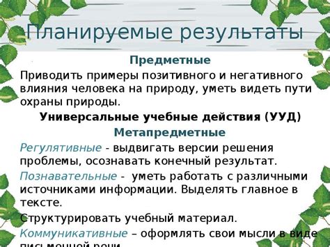 Результаты негативного влияния