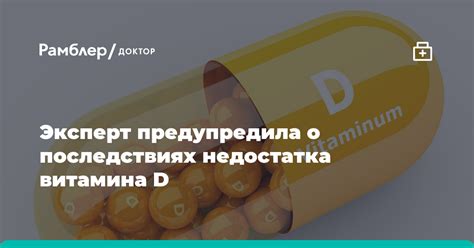 Результаты недостатка витамина D для организма