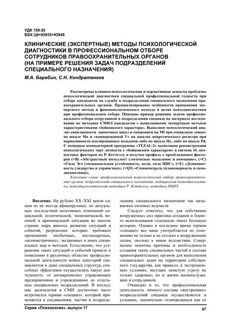 Результаты психологической диагностики при лишении специального права