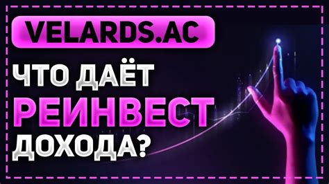 Реинвестирование дохода vs. использование для текущих нужд: долгосрочная выгода