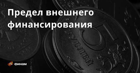 Рейз денег как способ финансирования: что это такое?