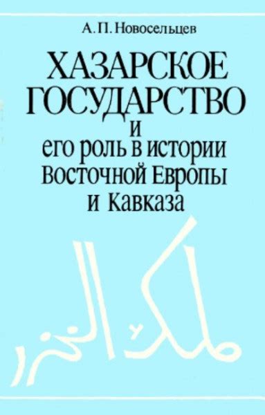 Рейх и его роль в истории Европы