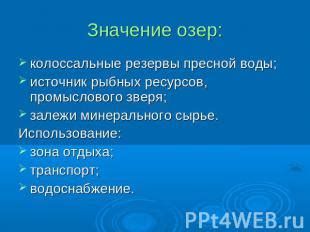 Река как источник рыбных ресурсов