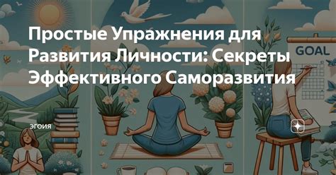 Рекомендации для эффективного саморазвития