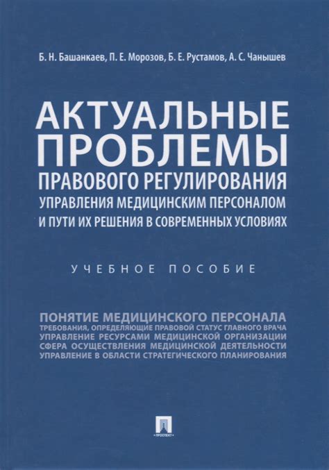 Рекомендации по взаимодействию с медицинским персоналом для решения проблемы сна в больнице