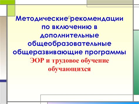 Рекомендации по включению деталей в договор