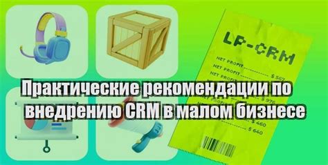 Рекомендации по внедрению "малого входа" в бизнесе