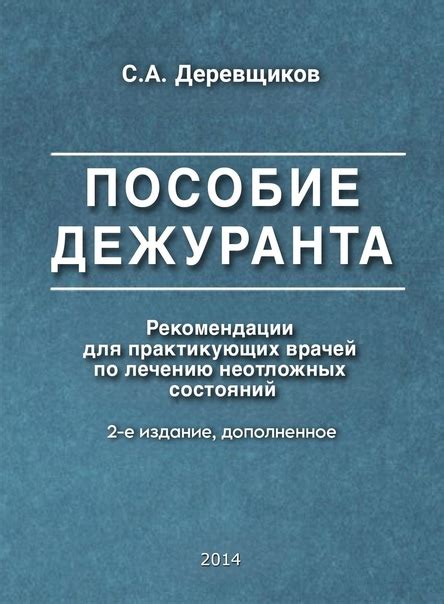 Рекомендации по использованию неотложных платежей