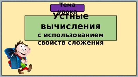 Рекомендации по использованию свойств сложения для эффективного вычисления суммы