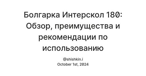 Рекомендации по использованию турбинки болгарка