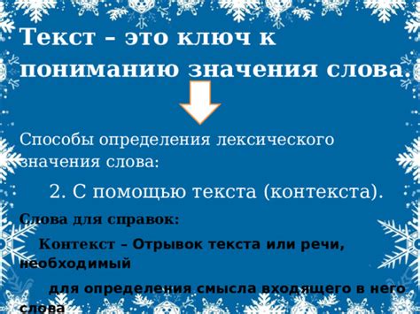 Рекомендации по пониманию и анализу смысла фразы