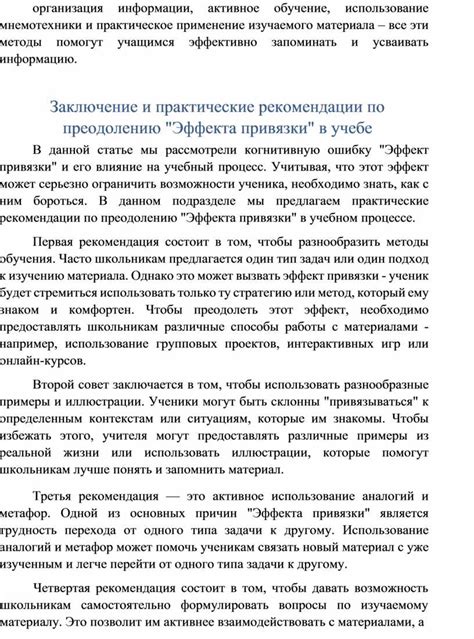 Рекомендации по преодолению отсутствия эмоциональной привязанности