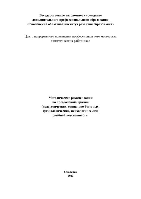 Рекомендации по преодолению проблемы