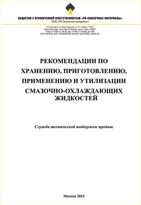 Рекомендации по применению и хранению