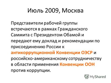 Рекомендации по присоединению к культу коринфия