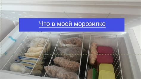 Рекомендации по расстановке продуктов в морозильной камере холодильника Атлант