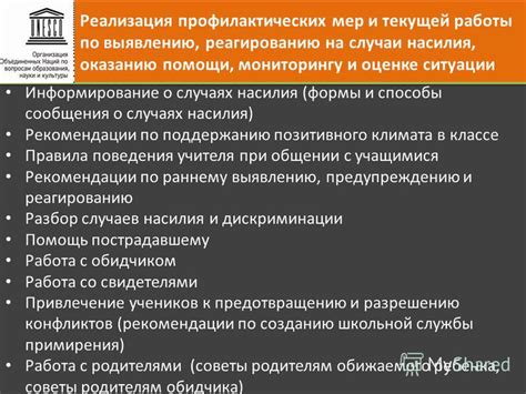 Рекомендации по реагированию на сны о насилии со стороны бывших партнеров