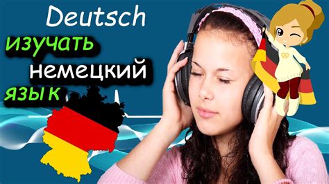 Рекомендации по самостоятельному изучению базового уровня немецкого языка