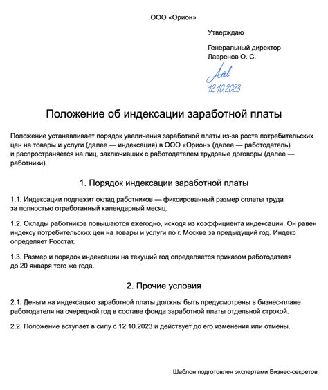 Рекомендации по созданию качественной индексации заработной платы