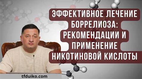 Рекомендации по увеличению потребления никотиновой кислоты